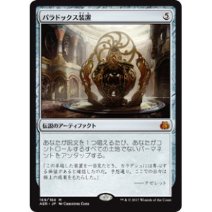 画像: $FOIL$(AER-MA)Paradox Engine/パラドックス装置(日,JP)