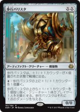 画像: $FOIL$(AER-RA)Walking Ballista/歩行バリスタ(JP,EN)