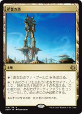 画像: $FOIL$(AER-RL)Spire of Industry/産業の塔(JP,EN)