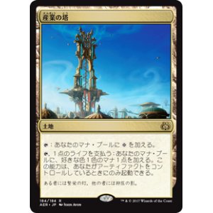 画像: $FOIL$(AER-RL)Spire of Industry/産業の塔(JP,EN)