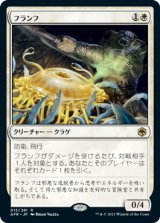 画像: (AFR-RW)Flumph/フランフ(日,JP)