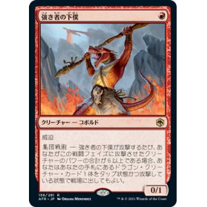 画像: (AFR-RR)Minion of the Mighty/強き者の下僕(英,EN)