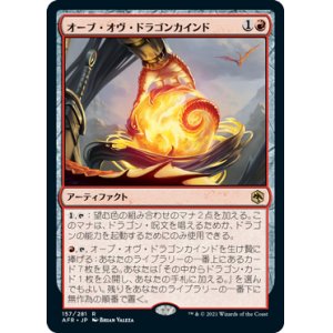 画像: (AFR-RR)Orb of Dragonkind/オーブ・オヴ・ドラゴンカインド(日,JP)