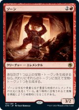 画像: (AFR-RR)Xorn/ゾーン(日,JP)