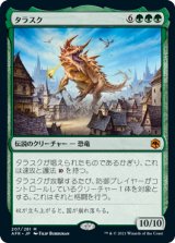 画像: (AFR-MG)The Tarrasque/タラスク(英,EN)