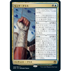 画像: (AFR-RM)Monk Class/モンク・クラス(英,EN)