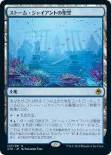 画像: (AFR-RL)Hall of the Storm Giants/ストーム・ジャイアントの聖堂(日,JP)