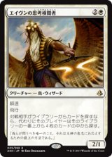 画像: 【Foil】(AKH-RW)Aven Mindcensor/エイヴンの思考検閲者(JP,EN)