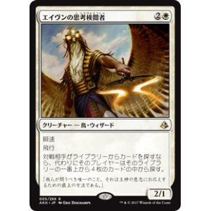 画像: 【Foil】(AKH-RW)Aven Mindcensor/エイヴンの思考検閲者(JP,EN)