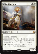 画像: 【Foil】(AKH-MW)Oketra the True/信義の神オケチラ(英,EN)