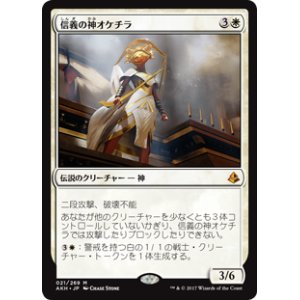 画像: 【Foil】(AKH-MW)Oketra the True/信義の神オケチラ(英,EN)