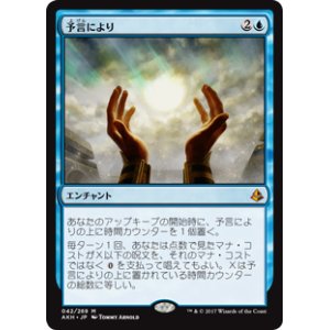 画像: 【Foil】(AKH-MU)As Foretold/予言により(日,JP)