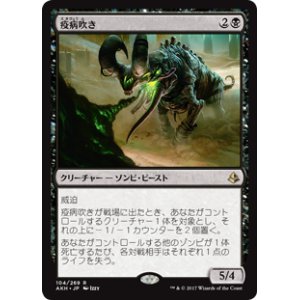 画像: (AKH-RB)Plague Belcher/疫病吹き(英,EN)