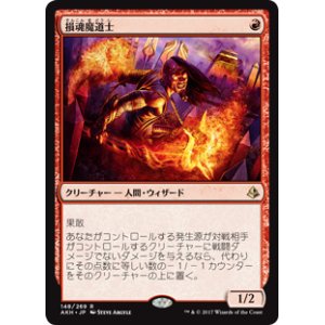 画像: (AKH-RR)Soul-Scar Mage/損魂魔道士(日,JP英,EN)