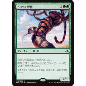 画像: (AKH-RG)Prowling Serpopard/うろつく蛇豹(英,EN)