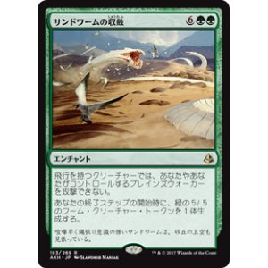 画像: (AKH-RG)Sandwurm Convergence/サンドワームの収斂(英,EN)