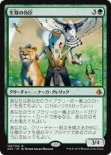 画像: 【Foil】(AKH-MG)Vizier of the Menagerie/生類の侍臣(英,EN)