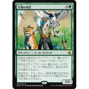 画像: 【Foil】(AKH-MG)Vizier of the Menagerie/生類の侍臣(日,JP)