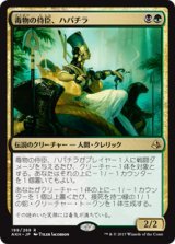 画像: (AKH-RM)Hapatra, Vizier of Poisons/毒物の侍臣、ハパチラ(英,EN)