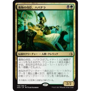 画像: (AKH-RM)Hapatra, Vizier of Poisons/毒物の侍臣、ハパチラ(英,EN)