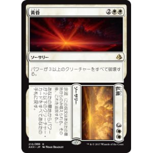 画像: (AKH-RS)Dusk/黄昏 + Dawn/払暁(英,EN)