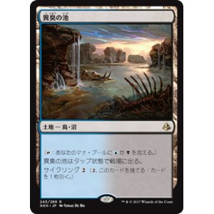 画像: (AKH-RL)Fetid Pools/異臭の池(英,EN)