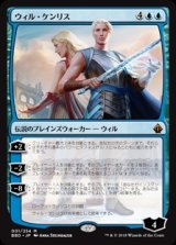 画像: 【Foil】(BBD-MU)Will Kenrith/ウィル・ケンリス(日,JP)