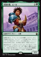 画像: 【Foil】(BBD-RG)Pir, Imaginative Rascal/空想小僧、ピール(英,EN)