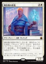 画像: 【Foil】(BBD-MW)Arena Rector/競技場の首長(日,JP)