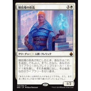 画像: 【Foil】(BBD-MW)Arena Rector/競技場の首長(日,JP)