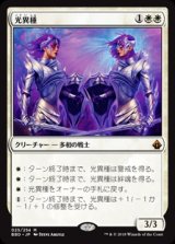 画像: 【Foil】(BBD-MW)Brightling/光異種(日,JP)