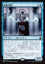 画像: (BBD-MU)Arcane Artisan/秘儀の職工(日,JP)