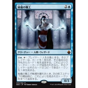 画像: (BBD-MU)Arcane Artisan/秘儀の職工(日,JP)