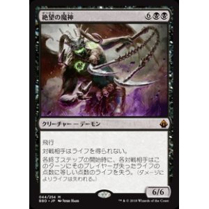 画像: 【Foil】(BBD-MB)Archfiend of Despair/絶望の魔神(日,JP)