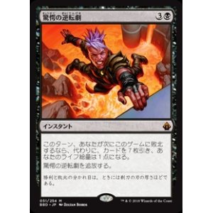 画像: 【Foil】(BBD-MB)Stunning Reversal/驚愕の逆転劇(日,JP)