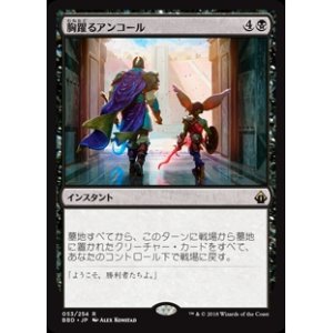 画像: 【Foil】(BBD-RB)Thrilling Encore/胸躍るアンコール(英,EN)