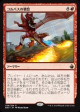 画像: (BBD-RR)Khorvath's Fury/コルバスの憤怒(英,EN)