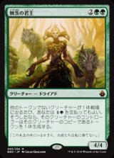 画像: 【Foil】(BBD-MG)Bramble Sovereign/棘茨の君主(日,JP)