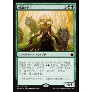 画像: 【Foil】(BBD-MG)Bramble Sovereign/棘茨の君主(日,JP)