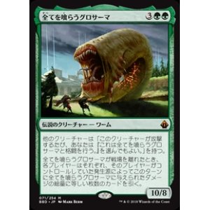 画像: 【Foil】(BBD-MG)Grothama, All-Devouring/全てを喰らうグロサーマ(日,JP)