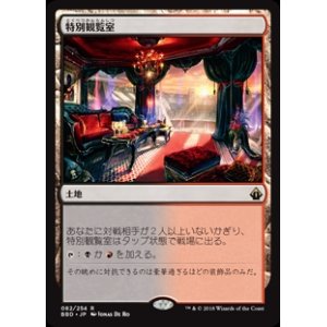 画像: (BBD-RL)Luxury Suite/特別観覧室(英,EN)