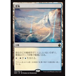 画像: (BBD-RL)Sea of Clouds/雲海(英,EN)