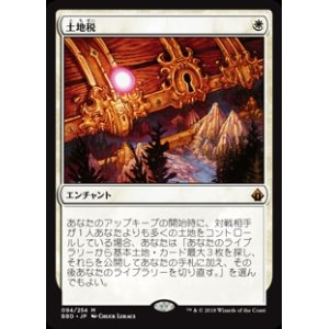 画像: 【Foil】(BBD-MW)Land Tax/土地税(日,JP)