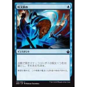 画像: (BBD-UU)Spell Snare/呪文嵌め(JP,EN)