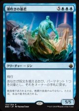 画像: 【Foil】(BBD-RU)Tidespout Tyrant/潮吹きの暴君(英,EN)
