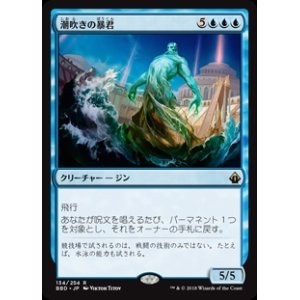 画像: 【Foil】(BBD-RU)Tidespout Tyrant/潮吹きの暴君(英,EN)