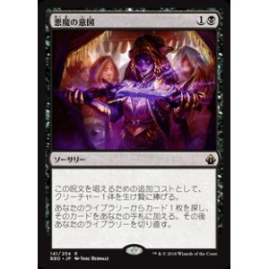画像: 【Foil】(BBD-RB)Diabolic Intent/悪魔の意図(英,EN)