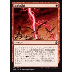 画像: (BBD-UR)Chain Lightning/稲妻の連鎖(英,EN)