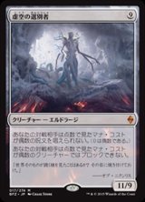 画像: (BFZ-MC)Void Winnower/虚空の選別者(日,JP)