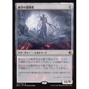 画像: (BFZ-MC)Void Winnower/虚空の選別者(日,JP)